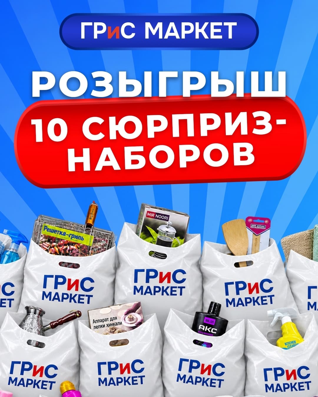 Новый конкурс для подписчиков - 10 сюрприз-боксов в подарок!