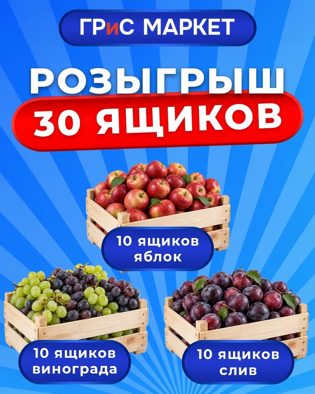 Новый конкурс для подписчиков - 30 ящиков фруктов в подарок!